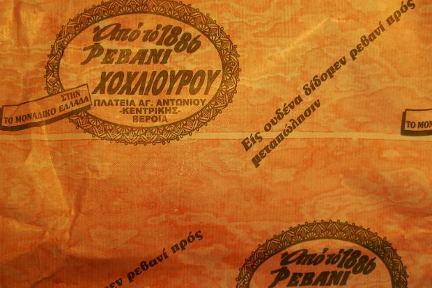 φωτό: Γεωργία Μαρτίκα