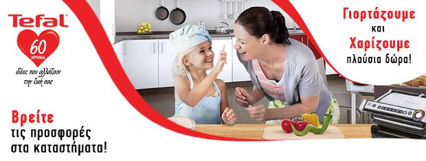 Τα Tefal Meteor