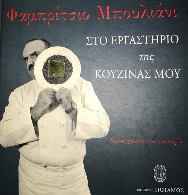 Ραντίκιο στο γκριλ με πατάτα και μοτσαρέλα μπούφαλα [photo: Κική Τριανταφύλλη]