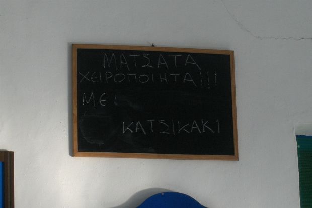 Ματσάτα με κατσικάκι / Φωτό: Δημήτρης Τσιγκριμάνης