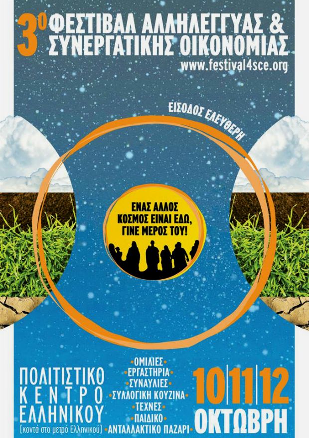 Αλληλέγγυα οικονομία: όλοι στο φεστιβάλ!