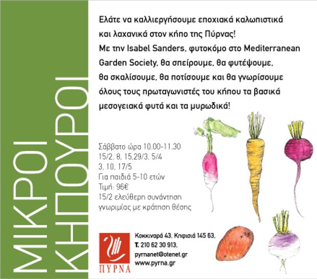 Αύριο το πρωί πού θα ‘στε;