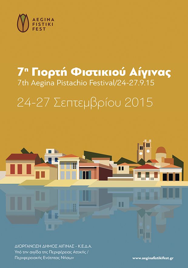 Fistiki Festival, πάμε Αίγινα