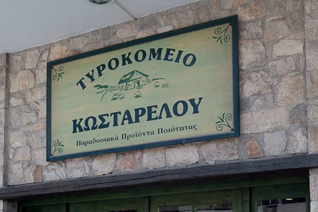 Γιαούρτι Κωσταρέλου: το στραγγιστό που ευεργετεί