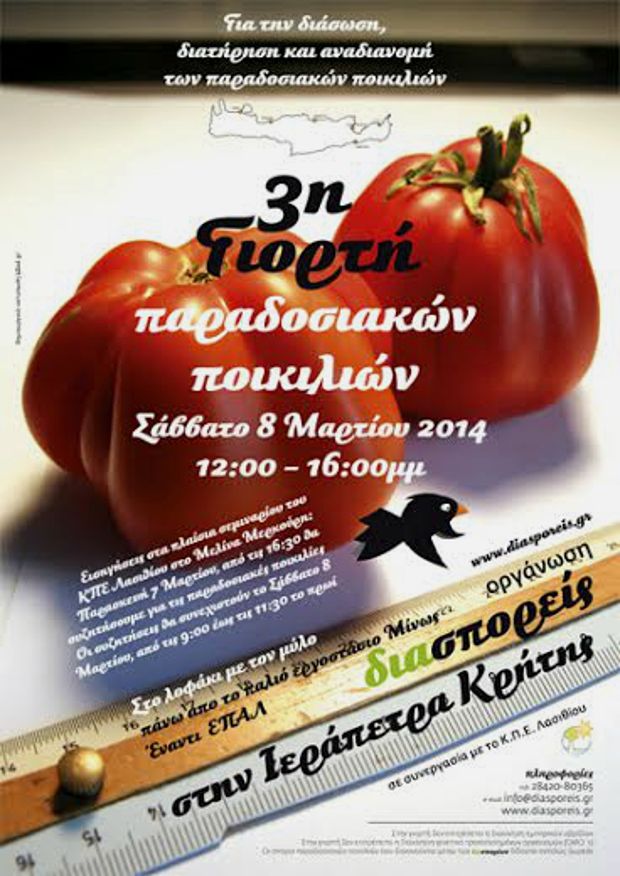 Γιορτή με αληθινούς σπόρους στην Κρήτη