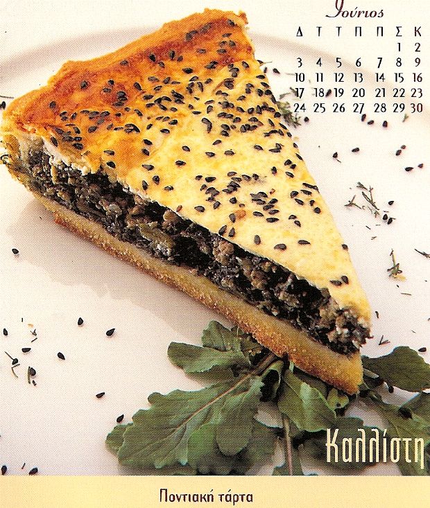 Η ποντιακή τάρτα της Καλλίστης