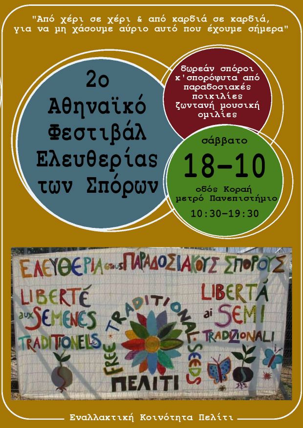 Όλοι σήμερα στη γιορτή των σπόρων!