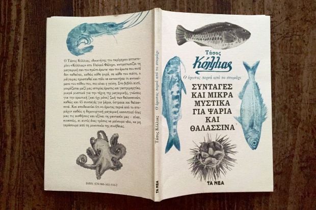 Μια τρυφερή ιστορία και μια μακαρονάδα, θαλασσινή