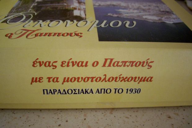 Ο ευτυχής Παππούς του Βόλου