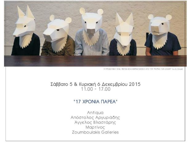 Ο IANOS του Άγγελου Ρούβαλη χορηγός της έκθεσης Παλαιοπωλών