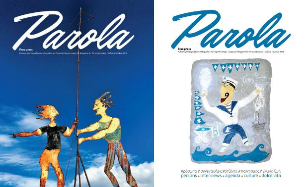 «Parola» στο σακίδιο και φύγαμε για Πάρο!