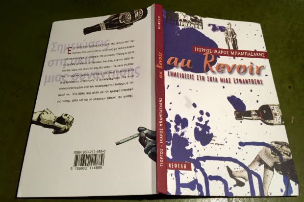 Τα καλύτερα μπαρ της Αθήνας και της Θεσσαλονίκης