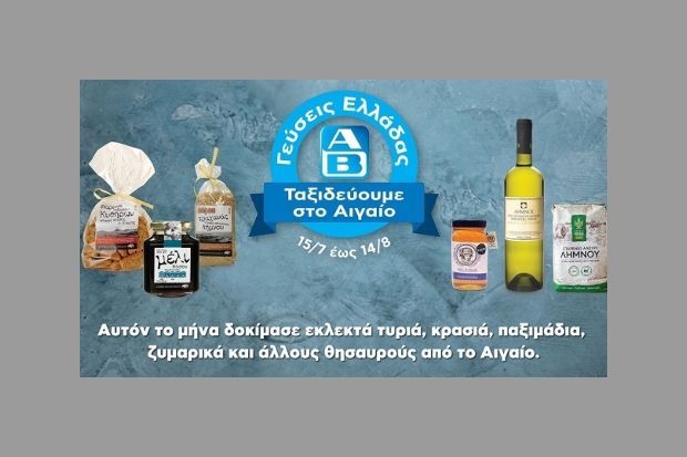 Ταξίδι στις ΓΕΥΣΕΙΣ ΕΛΛΑΔΑΣ με τα ΑΒ!