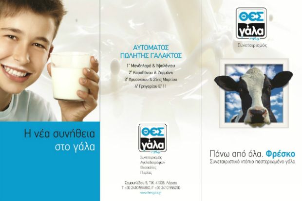 Θες γάλα; Πιες χύμα!