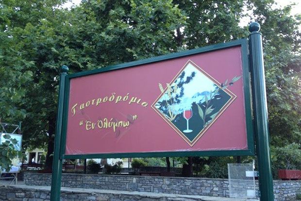 Το γκουρμέ των Θεών