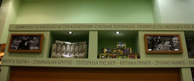 Τζαζ παντοπωλείο των θησαυρών